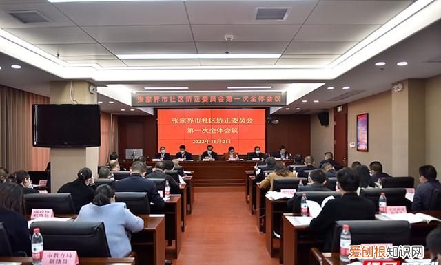 张家界市社区矫正委员会第一次全体会议召开