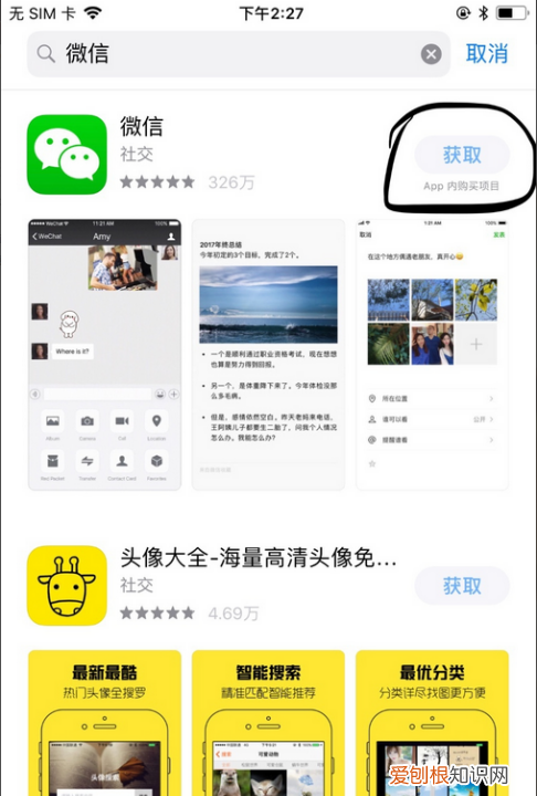ios2系统怎么安装微信，苹果手机该怎么才可以安装微信