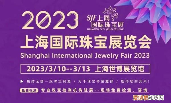 上海珠宝展2023