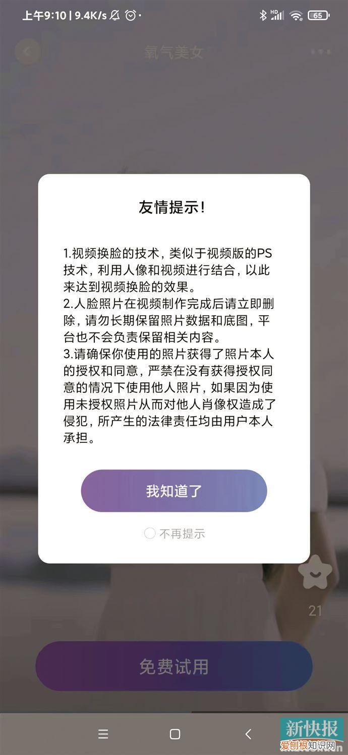 ai换脸app有哪些手机