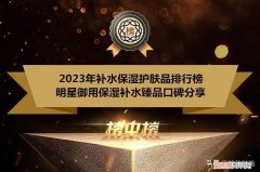 补水保湿哪个牌子好用又便宜