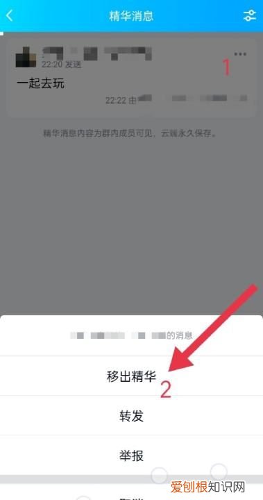 QQ群聊精华消息如何取消，怎么取消qq群管家的消息提醒