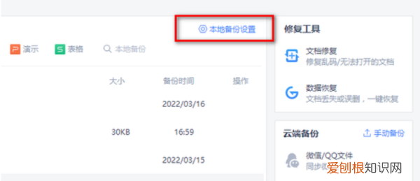 wps怎么设置自动保存，怎么才能在WPS设置成自动保存