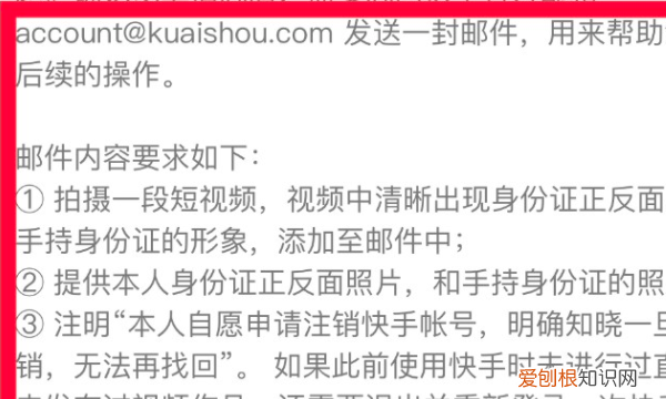 快手要咋才能注销,快手怎么注销账号