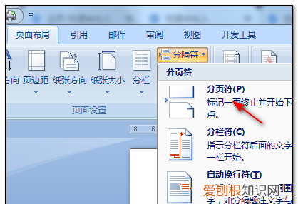 word怎么另起一页，word中如何另起一页