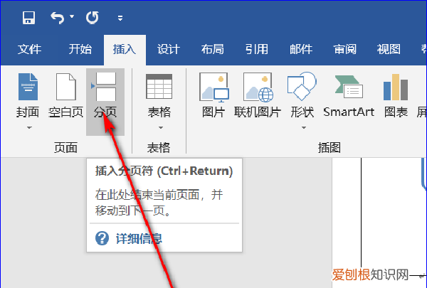 word怎么另起一页，word中如何另起一页