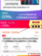 淘宝今日疯抢入口在哪里