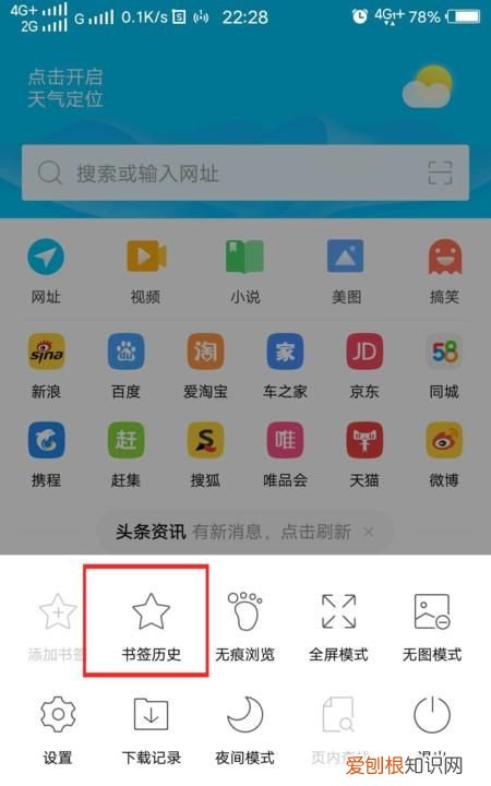 手机浏览记录应该怎样查看