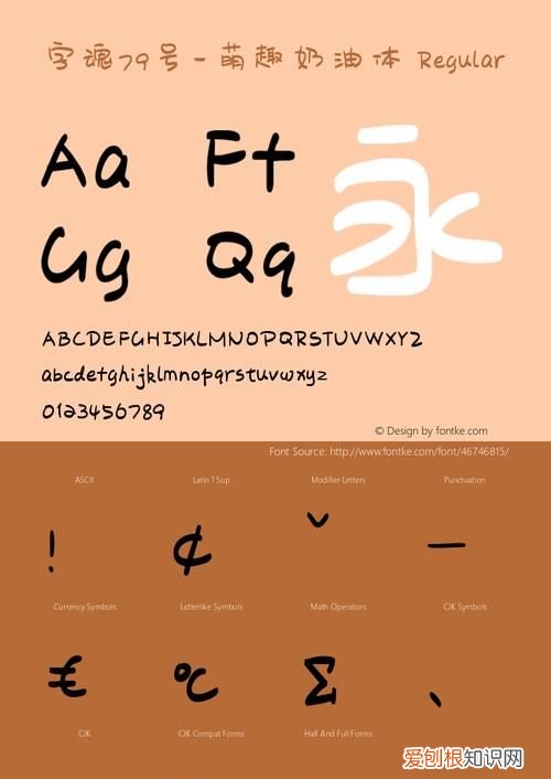 奶油体字体怎么写