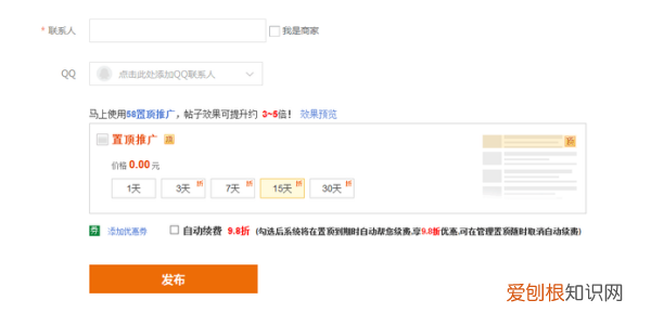 58同城免费发布信息吗，58同城该怎么才可以发布信息