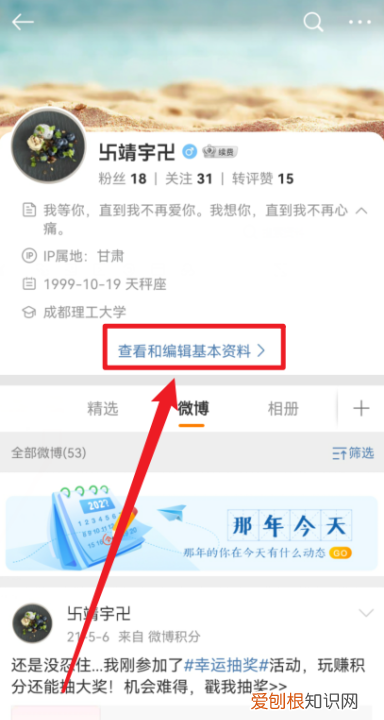 微博怎么修改昵称，微博昵称要咋才能修改