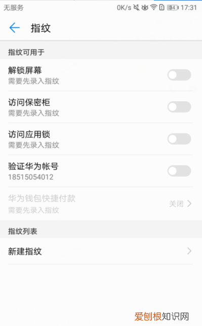 华为手机如何开启指纹解锁，华为手机怎么设置指纹锁在哪里呢