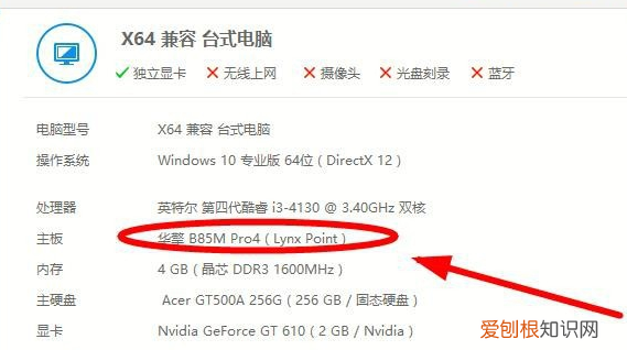 电脑主板型号在哪里看，怎么查看笔记本电脑的主板型号