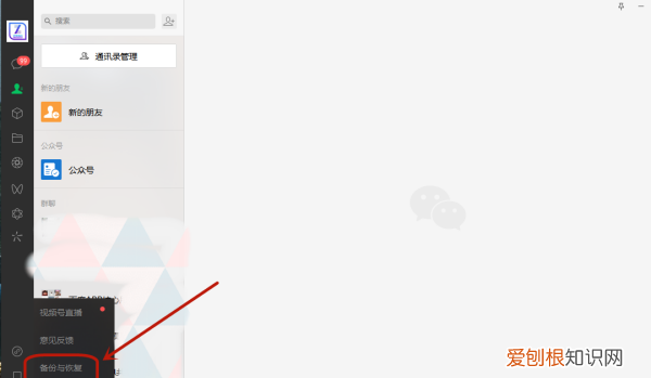 如何永久保存微信聊天记录