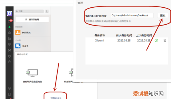 如何永久保存微信聊天记录