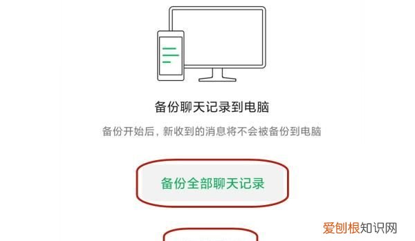 如何永久保存微信聊天记录