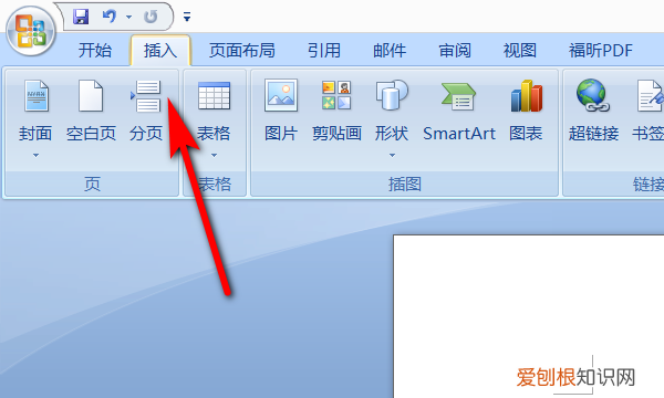Word文档怎样插入Excel表格