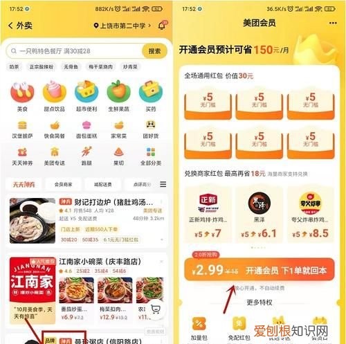 美团铂金会员怎么来的，美团铂金会员怎么解锁