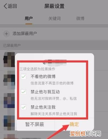 微博该如何才能屏蔽一个人，腾讯微博可以设置不让某一个人看到