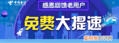 电信宽带加速方法，电信宽带怎么提速