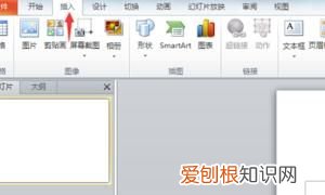 PPT文档要怎么样插入Excel文档