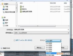 要怎样储存cdr文件，如何让cdr保存文件在u盘