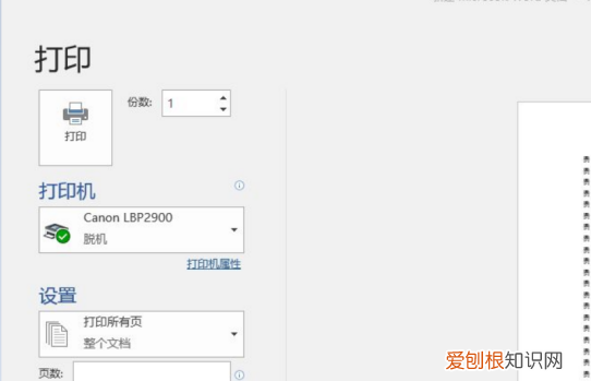word打印该怎么才可以找到