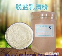 脱盐乳清粉是什么，高油乳清粉好还是乳清粉好