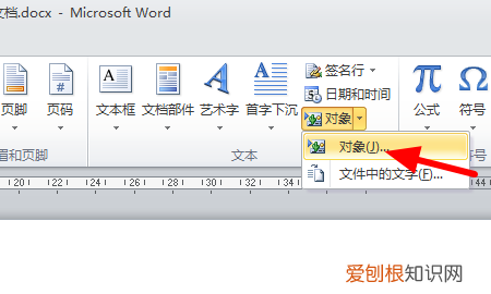 Word文档怎么插入Excel表格