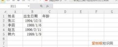 Excel文件怎样算年龄，如何用excel计算年龄