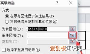 Excel表格应该咋的才可以做高级筛选