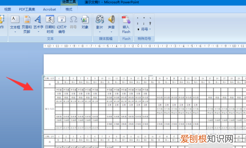 PPT要如何插入Excel文档