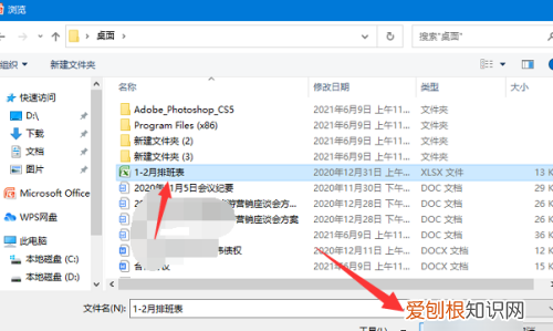 PPT要如何插入Excel文档