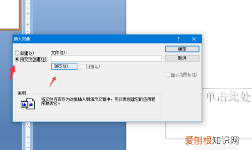 PPT文档要咋插入Excel文档