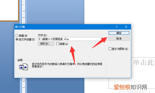 PPT文档要咋插入Excel文档