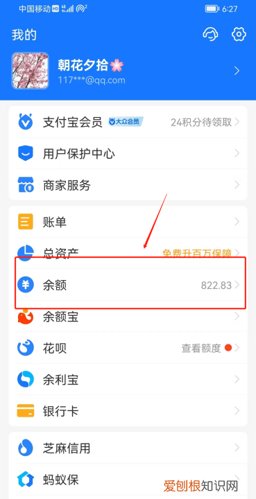 支付宝余额该怎么才可以查