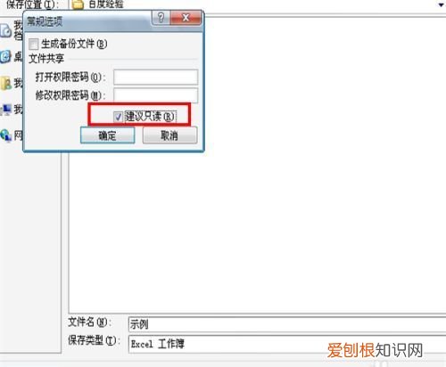 Excel怎样才可以取消只读模式
