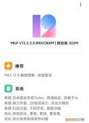 miui12.5.17稳定版怎么样