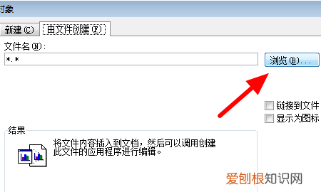 Word文档要怎样插入Excel