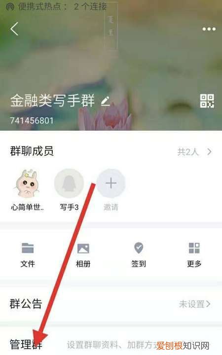 QQ群怎么设置禁止发起新的群聊