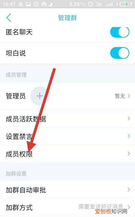 QQ群怎么设置禁止发起新的群聊