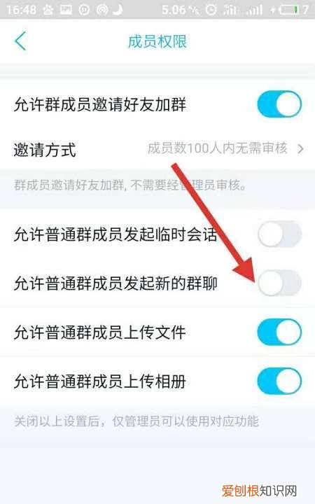 QQ群怎么设置禁止发起新的群聊