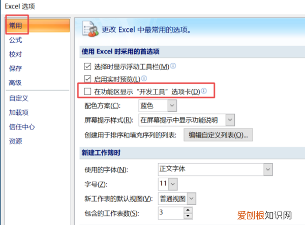 Excel表格里的宏要如何用