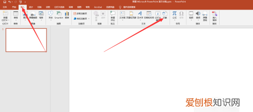 PPT要怎么插入Excel，怎么在ppt中插入excel表格