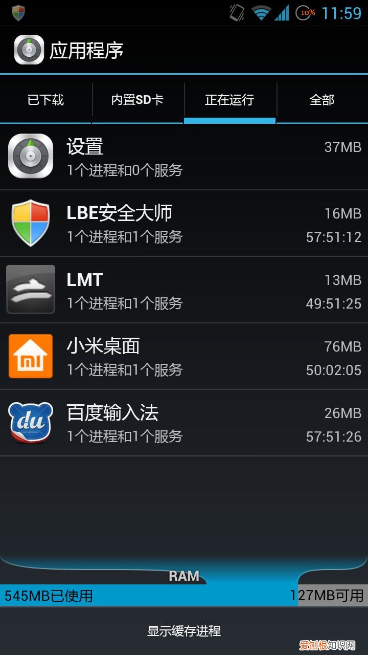 手机正在运行的程序怎么关闭