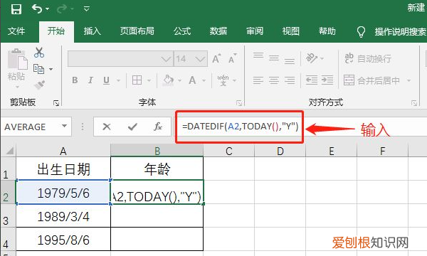 excel如何计算年龄，Excel文件怎么样算年龄