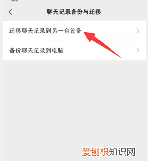 微信聊天记录怎么转移，微信聊天记录怎样移到另一个手机