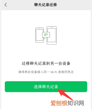 微信聊天记录怎么转移，微信聊天记录怎样移到另一个手机