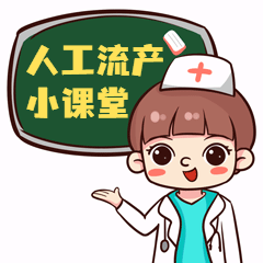 流产最佳时间是多少天到多少天