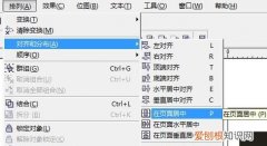 cdr中该怎么样进行居中对齐